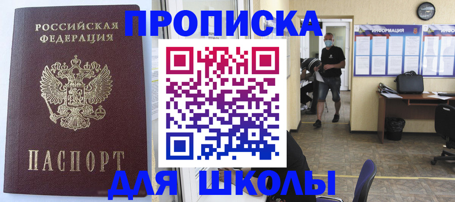 где прописаться в Новосибирске