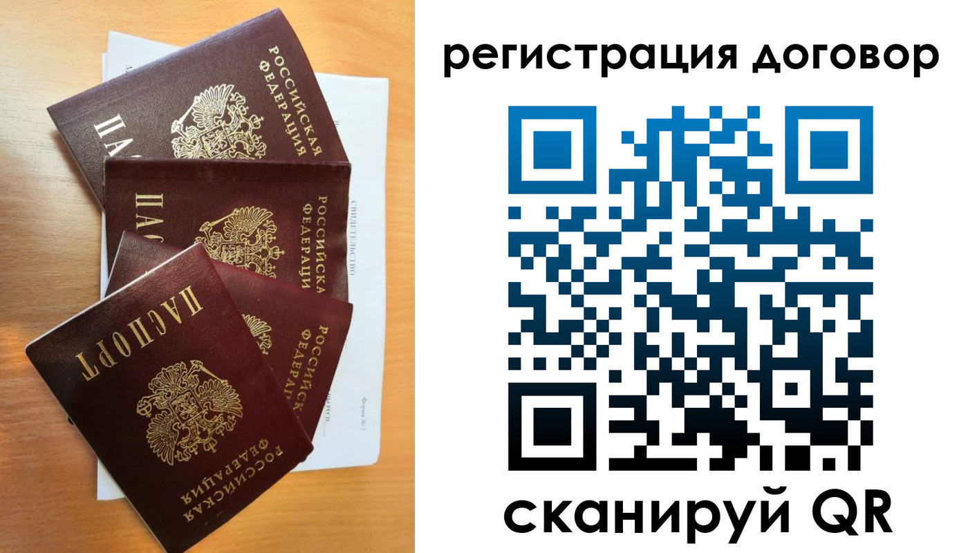 временная регистрация для школы в Новосибирске