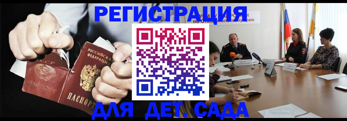 временная регистрация законно в Новосибирске