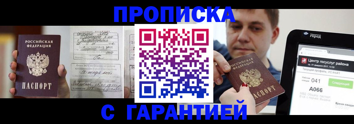 прописка для школы в Новосибирске