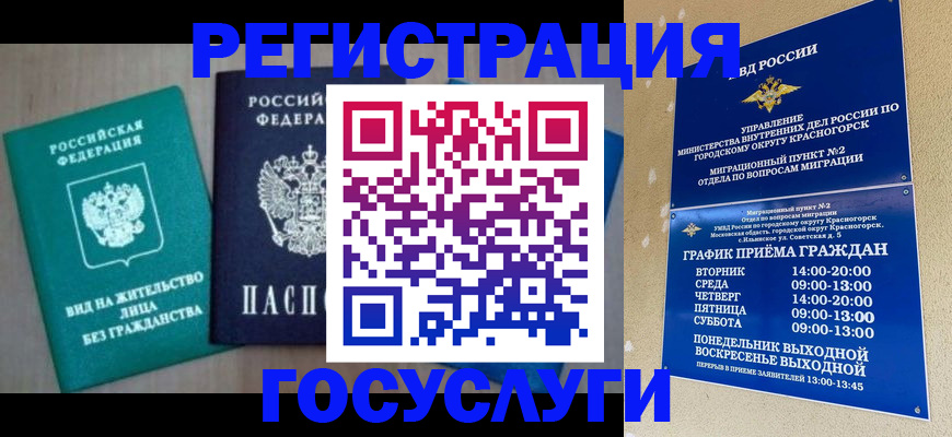 миграционный учет в Новосибирске