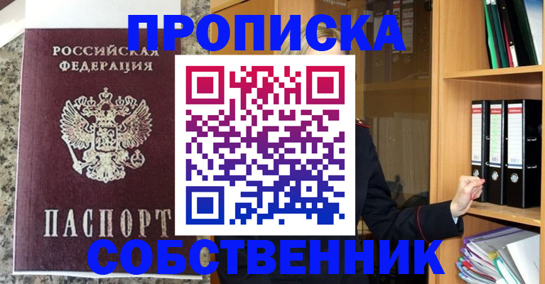 временная регистрация недорого в Новосибирске
