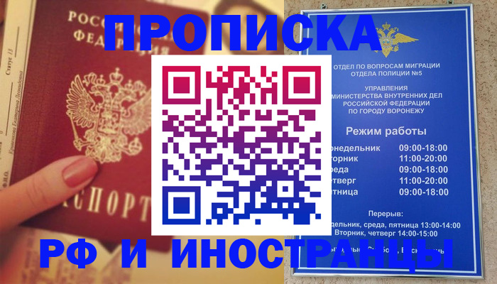 временная прописка в Новосибирске